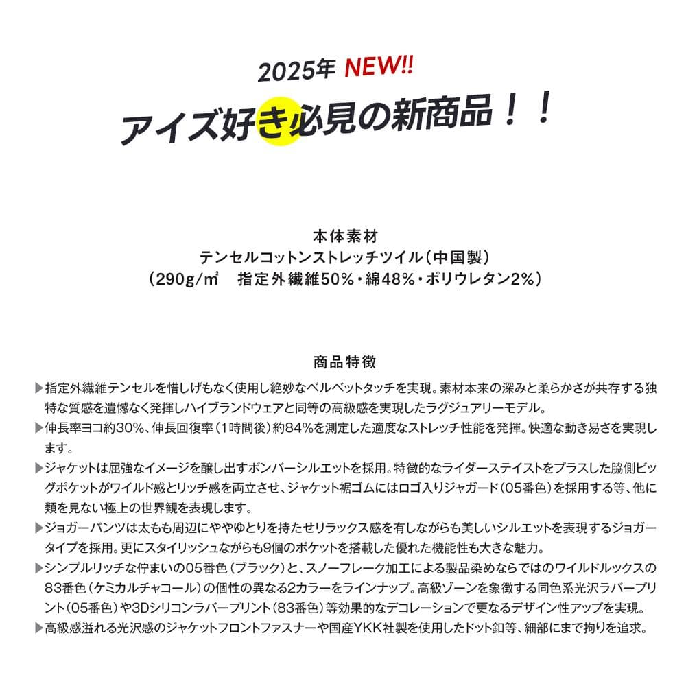 ★特価★アイズフロンティア 上下セット ブラック LL 5213 5210