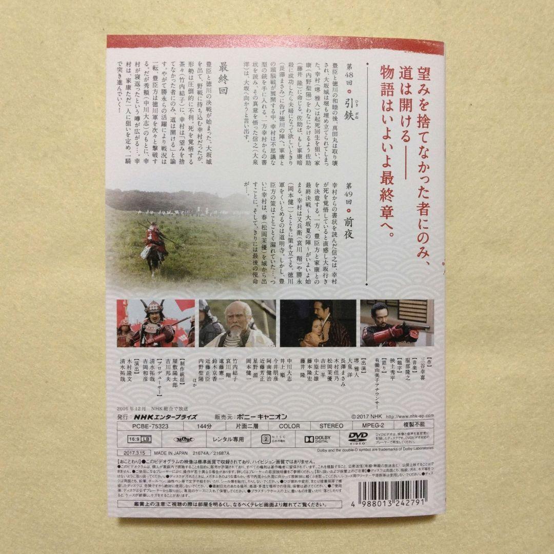 NHK大河ドラマ 真田丸 完全版 DVD 全13巻 全巻セット