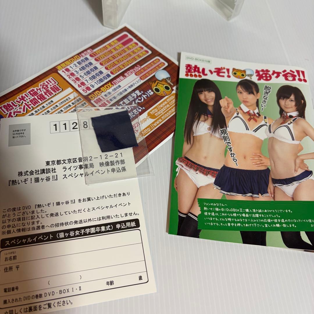 熱いぞ！猫ヶ谷！！ DVD-BOX I & II　ミスマガジン