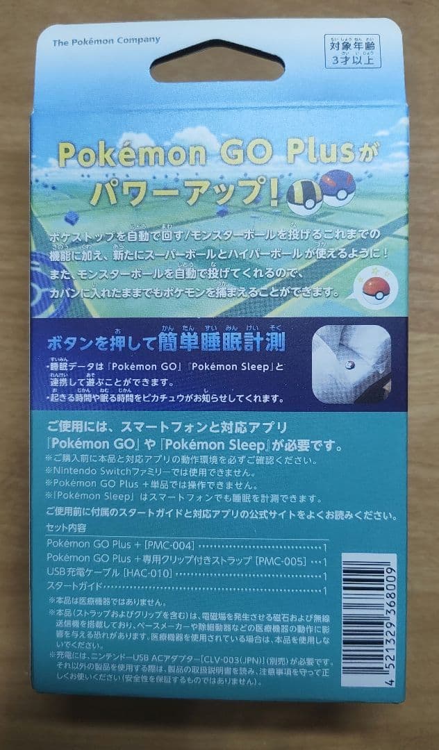 【美品・完品】Pokémon GO Plus + ポケモンGOプラスプラス