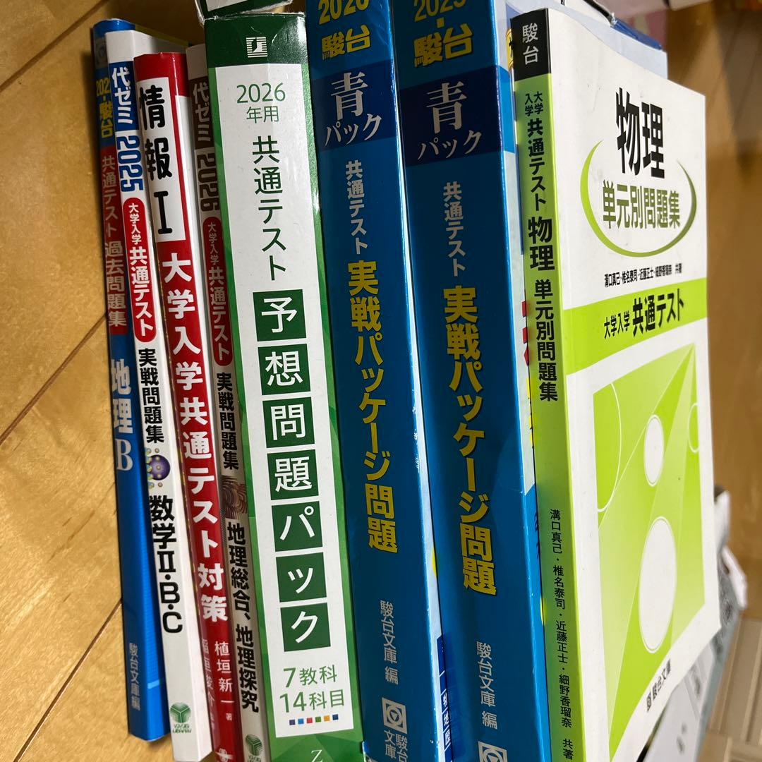 共通テスト　まとめ売り2025 2026 超まとめ売り