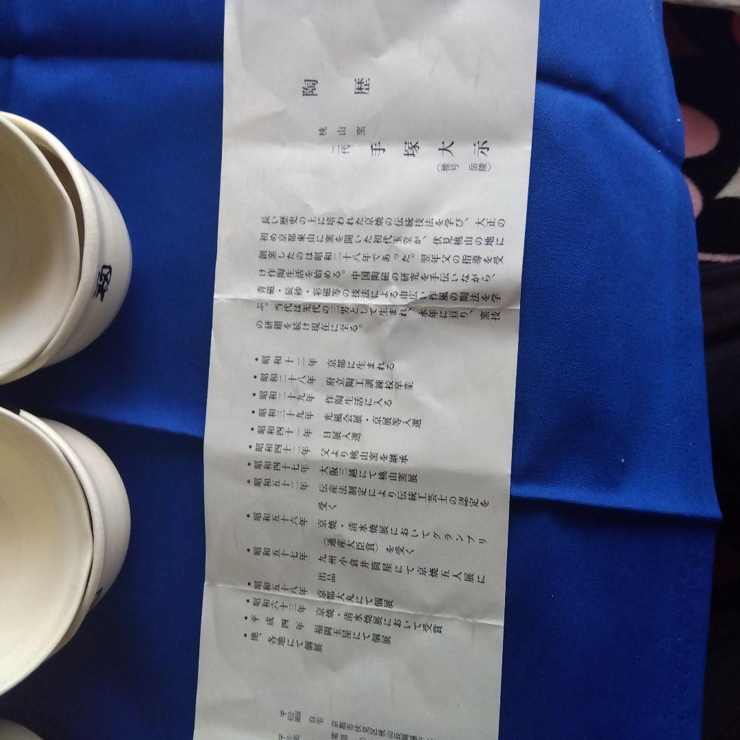 【新品未使用品】おかめお福茶碗　汲み出し　湯呑み　五客セット