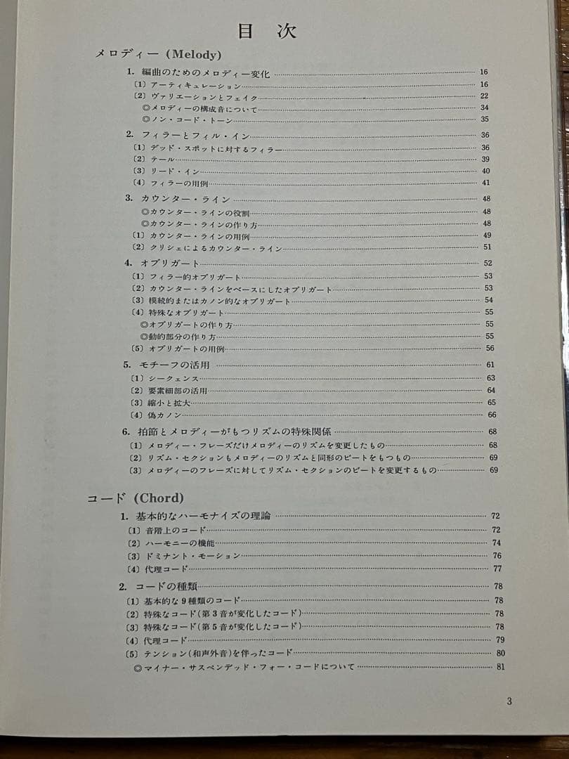 実用ポピュラー音楽編曲法 上下巻 川上源一編集