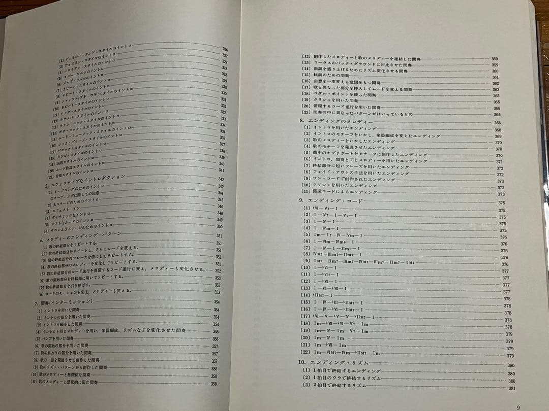 実用ポピュラー音楽編曲法 上下巻 川上源一編集