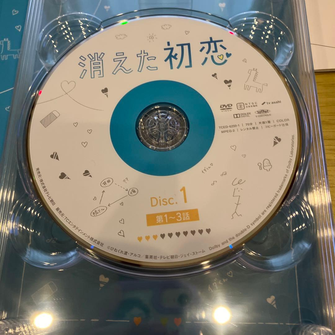 消えた初恋　DVD 初回限定版　アクリルキーホルダー　特典付き　道枝駿佑　目黒蓮