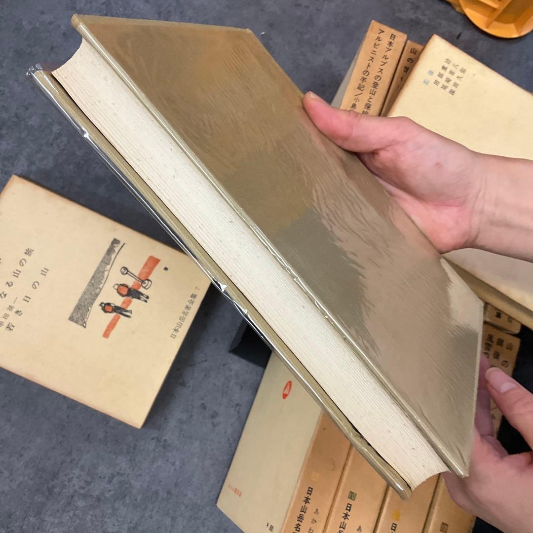 日本山岳名著全集　12冊セット　あかね書房
