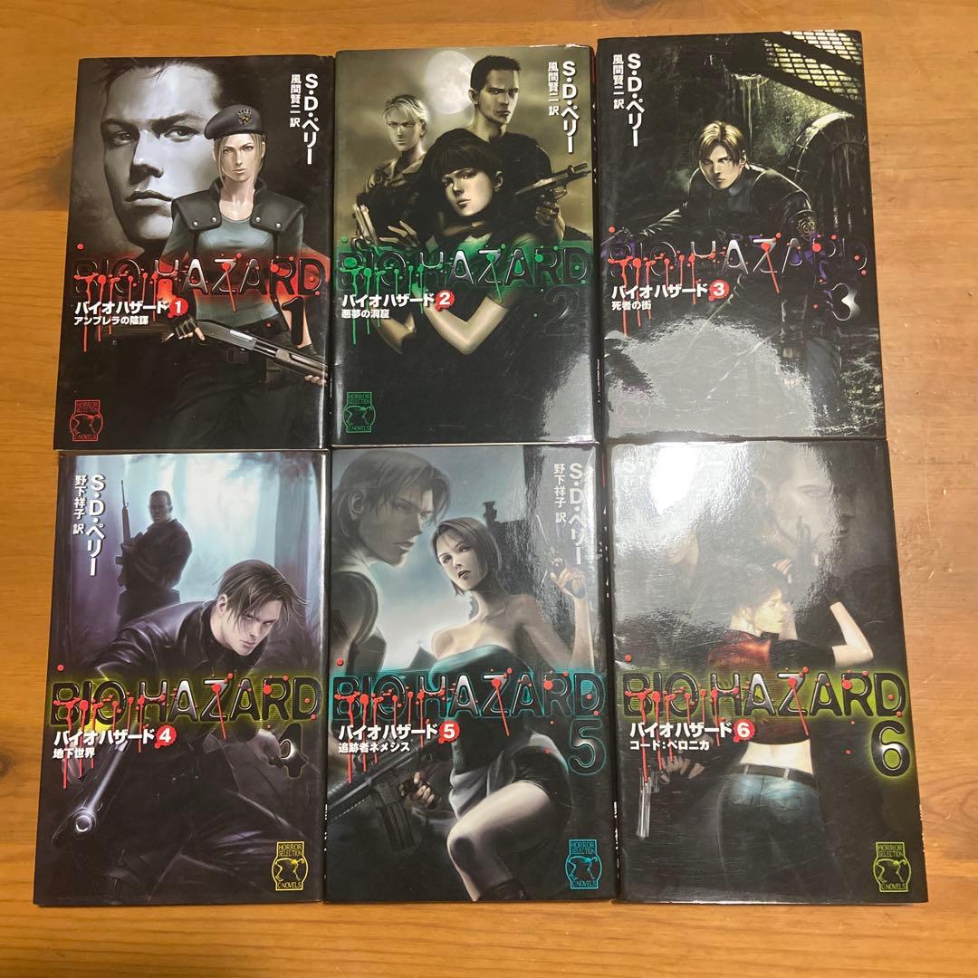 あ*ん様 小説 バイオハザード 全6巻（S•D•ペリー）