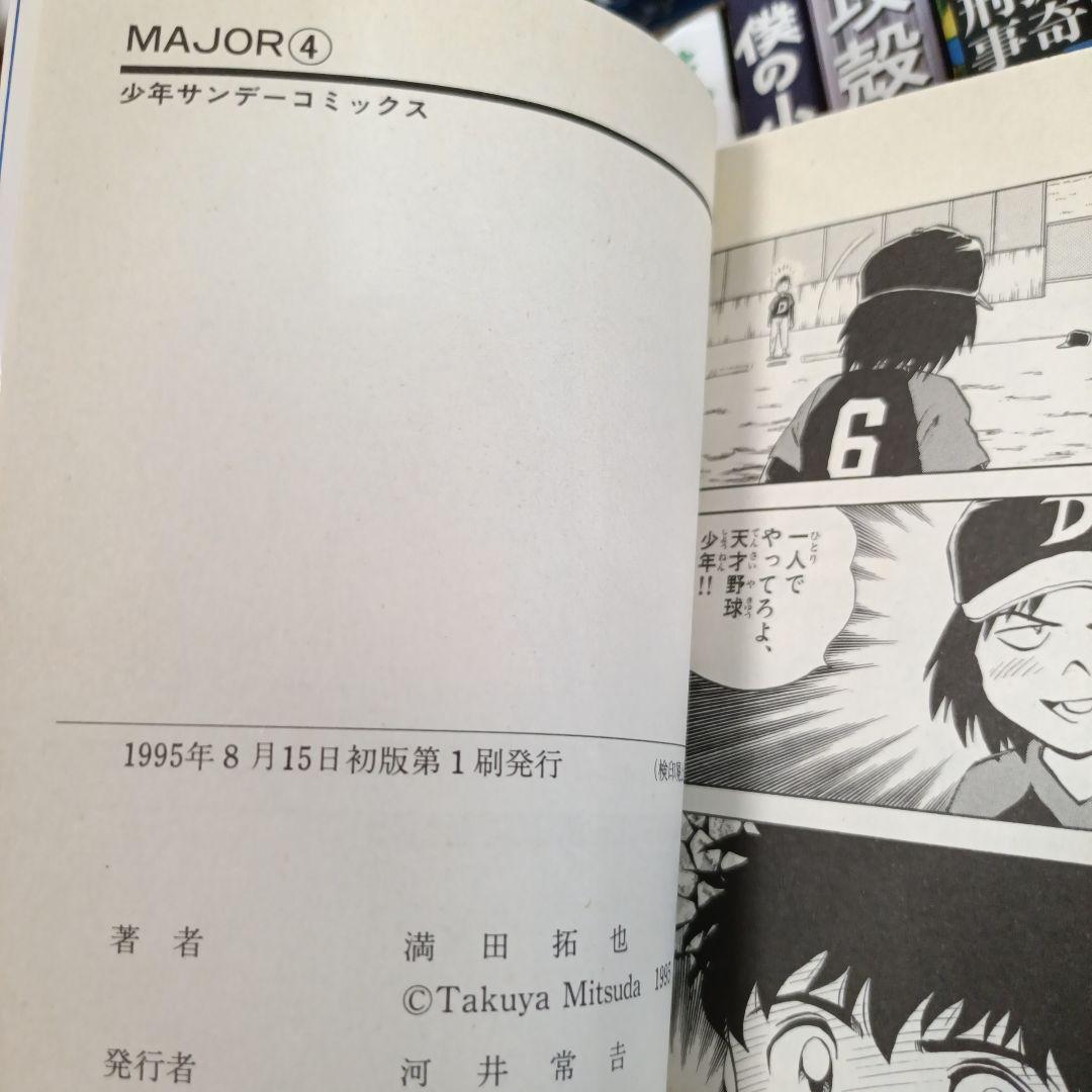 ​【全巻初版】 MAJOR 1-4巻セット 満田拓也 四知堂