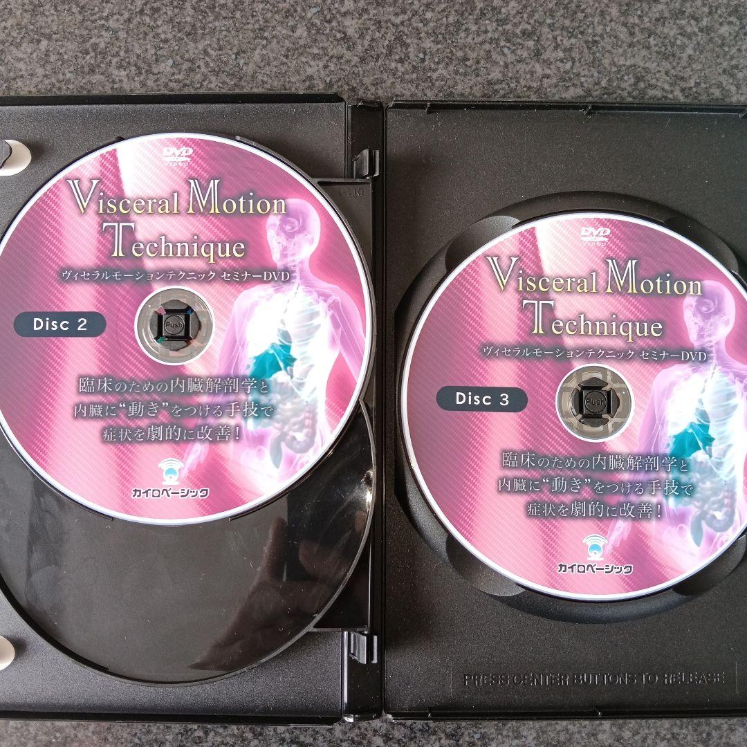 Visceral Motion Technique セミナーDVD　茨木英光