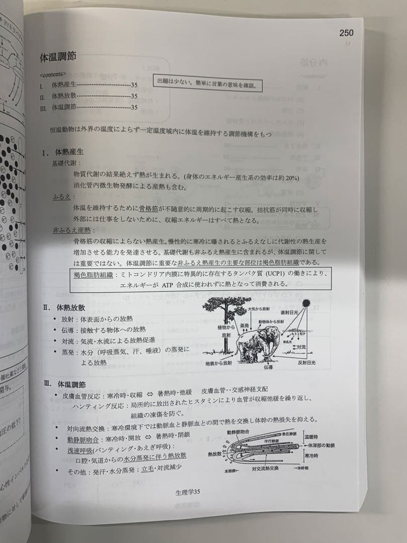 北大まとめ 獣医 3巻 上 中 下 セット 第71回