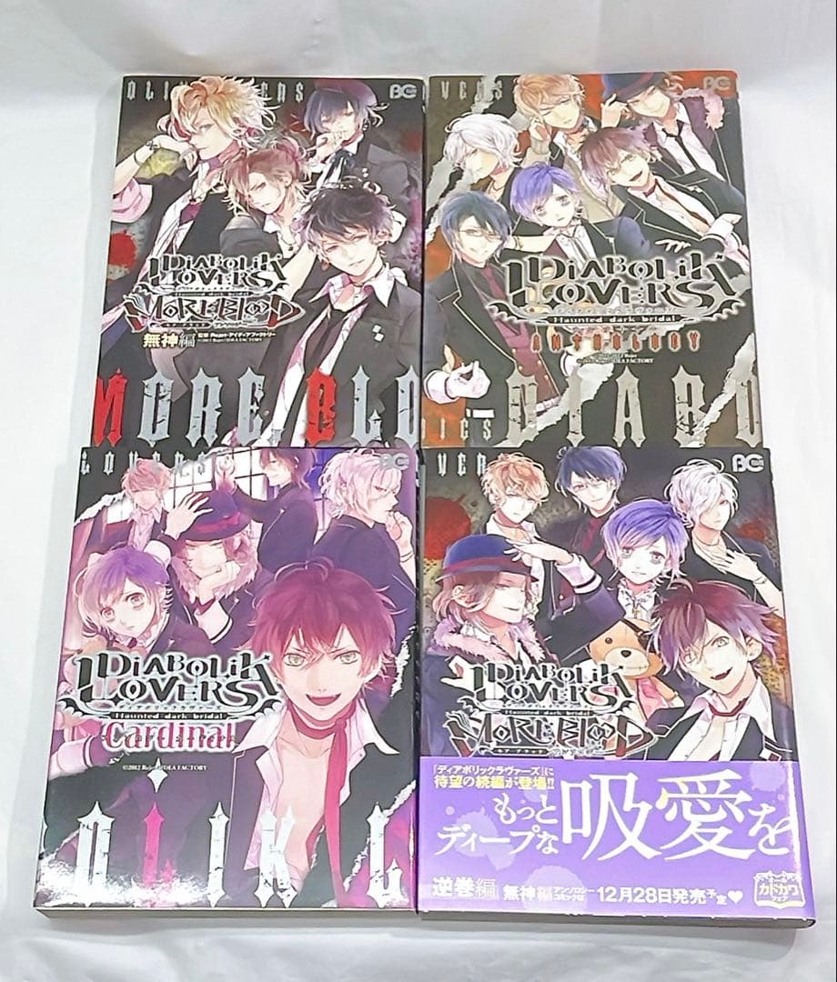［6969］ディアボリックラヴァーズ DIABOLIK LOVERS 12冊