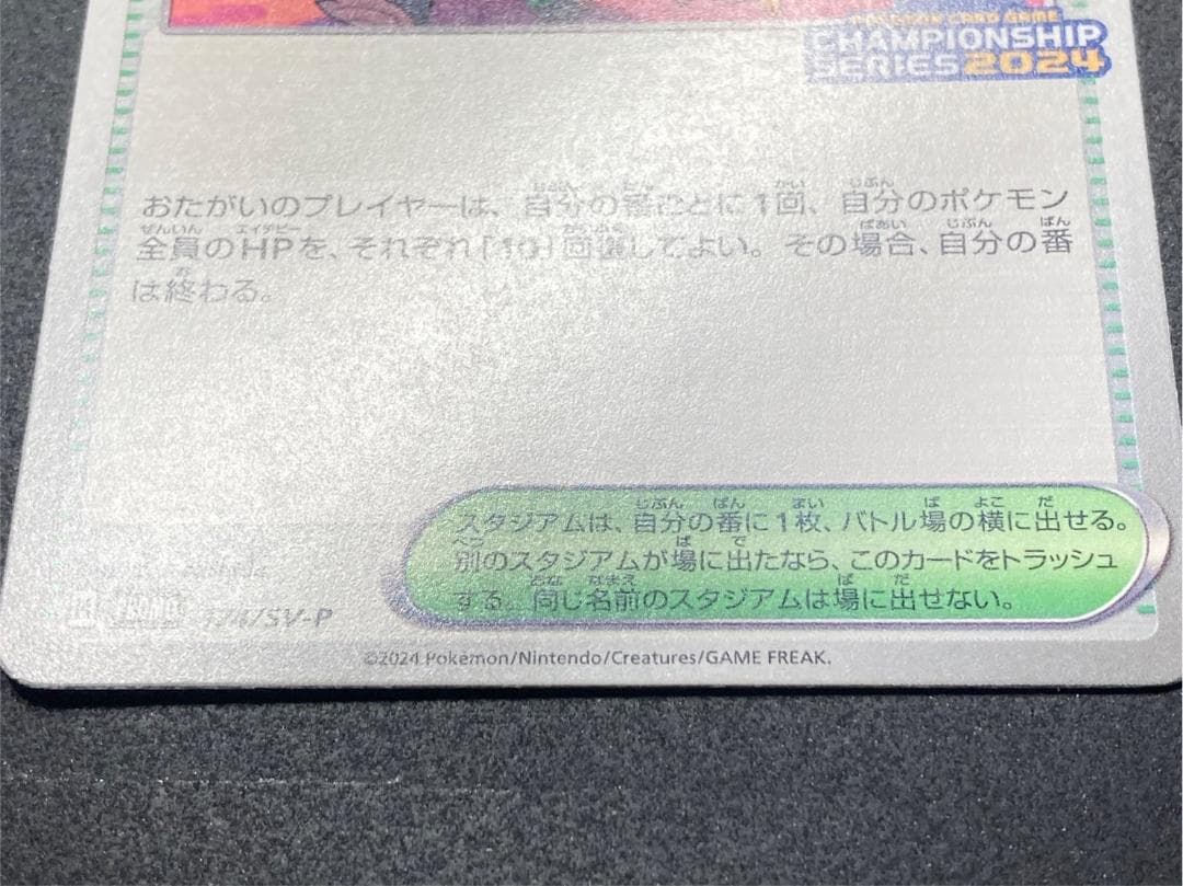 ポケモンカード P 174/SV-P おいわいファンファーレ(2024)