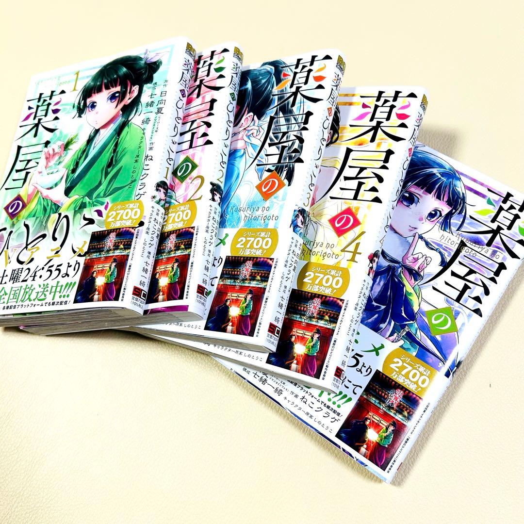 美品 薬屋のひとりごと1-13巻＋小冊子　猫猫の後宮謎解き手帳1-5、12巻