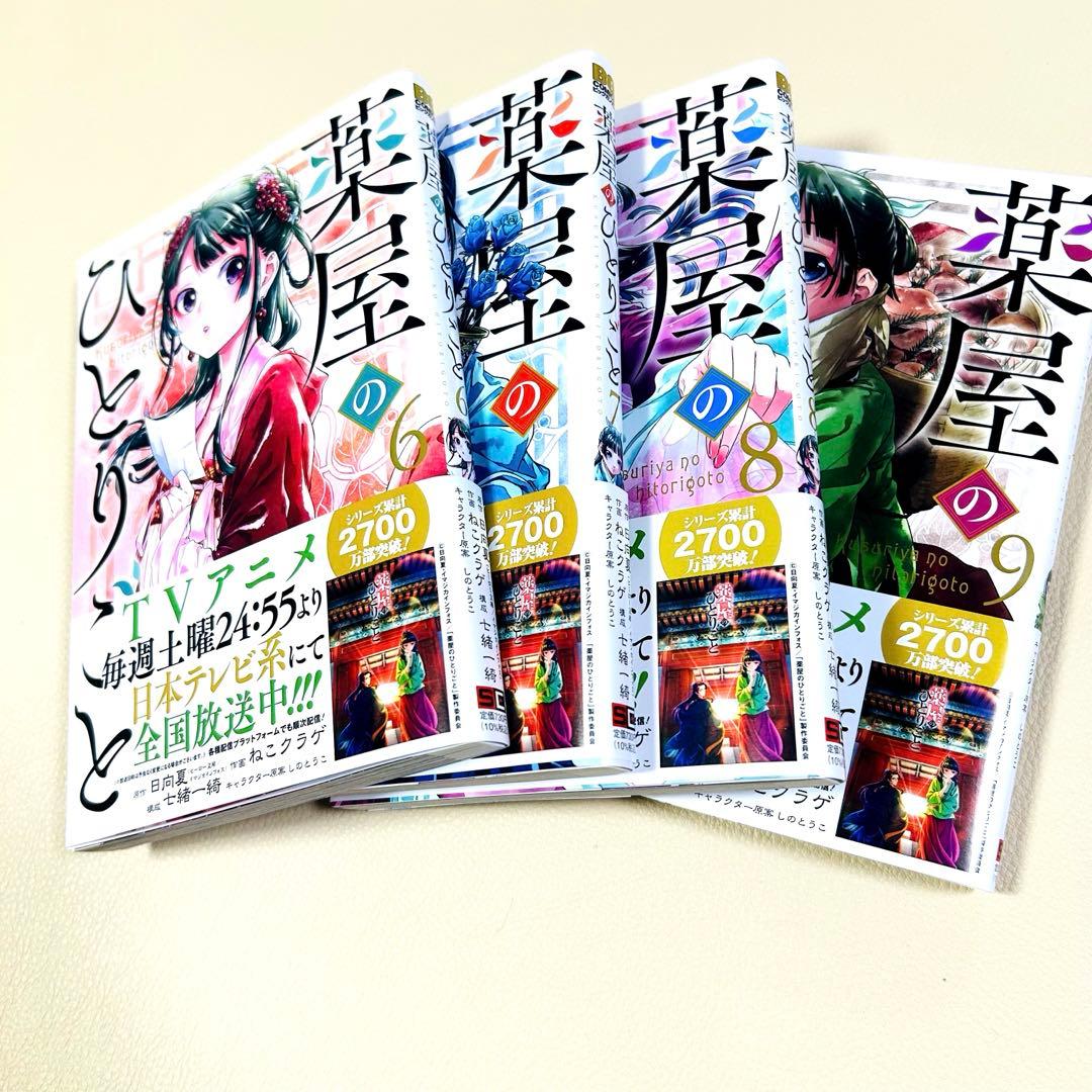 美品 薬屋のひとりごと1-13巻＋小冊子　猫猫の後宮謎解き手帳1-5、12巻