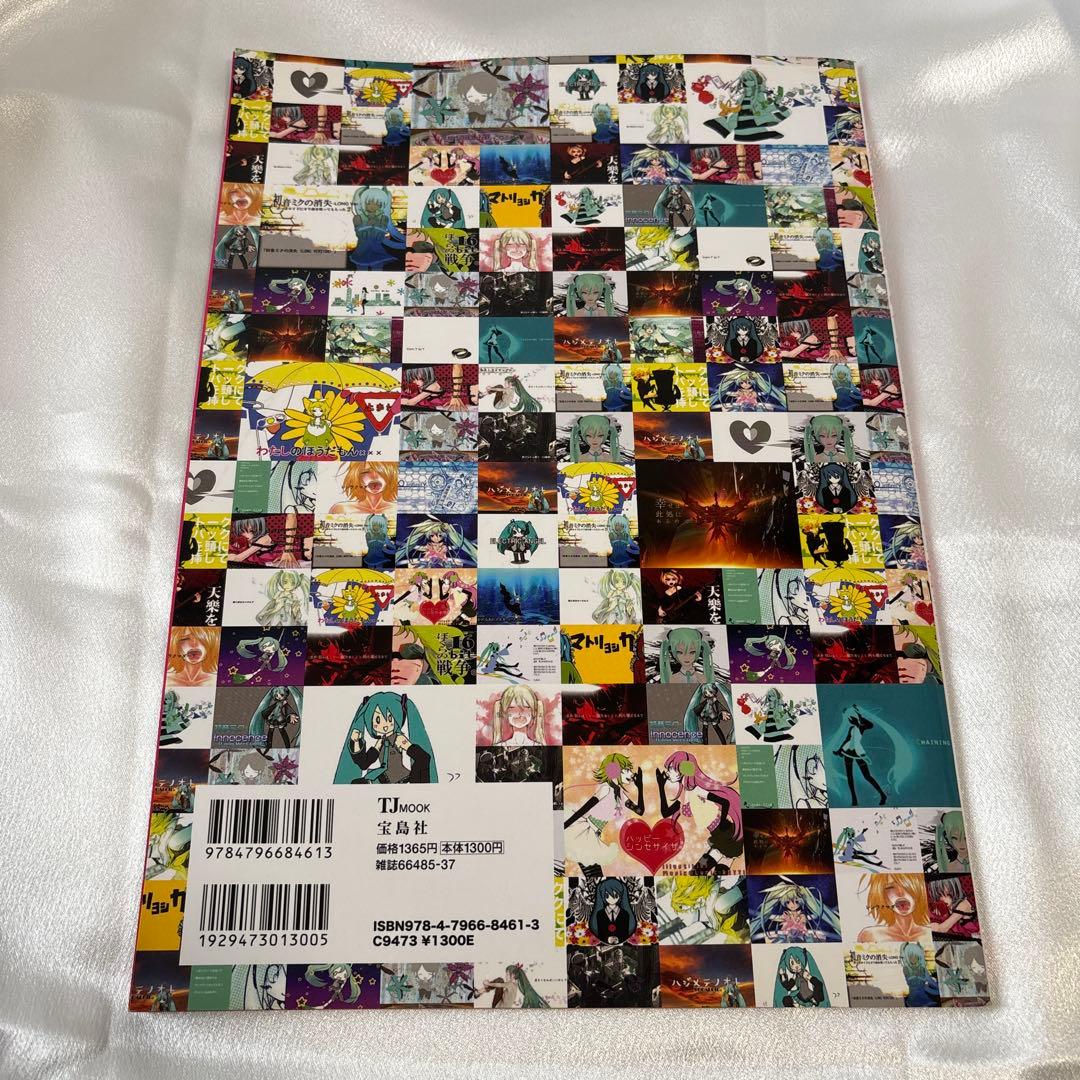 ポップ・ザ・初音ミク 雑誌