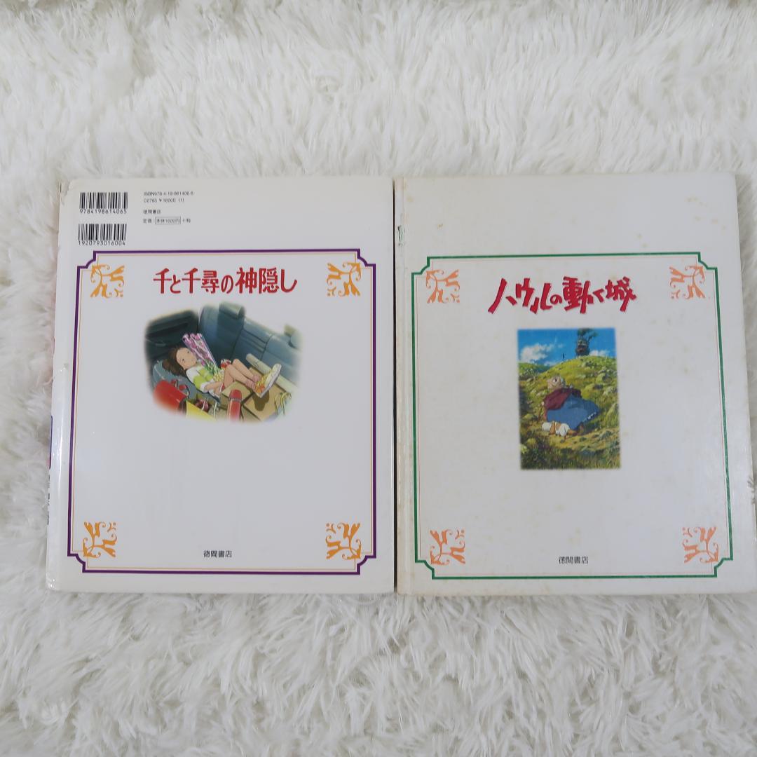 角川・徳間アニメ絵本 ジブリ作品集 12冊セット宮崎駿【24時間以内に発送】