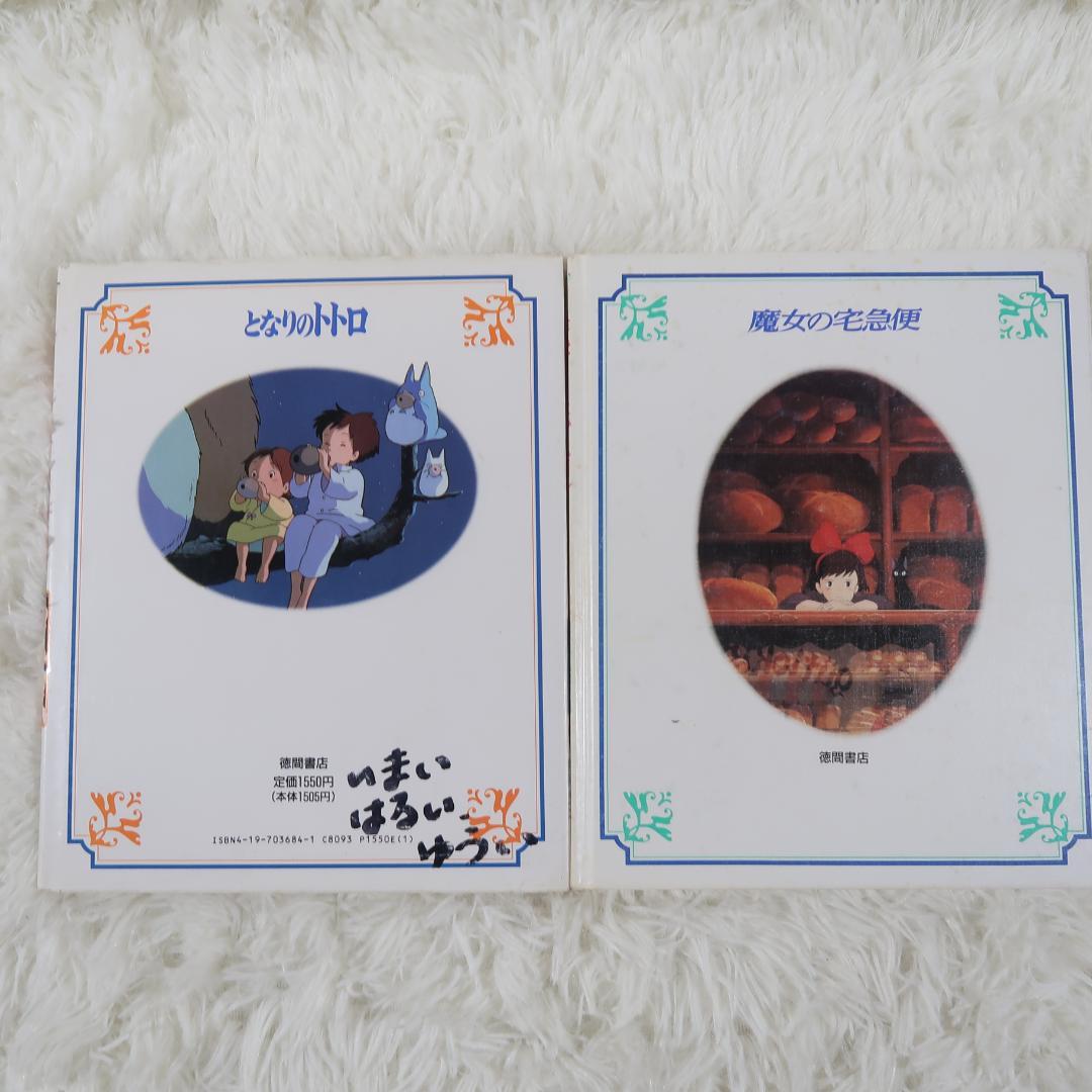 角川・徳間アニメ絵本 ジブリ作品集 12冊セット宮崎駿【24時間以内に発送】