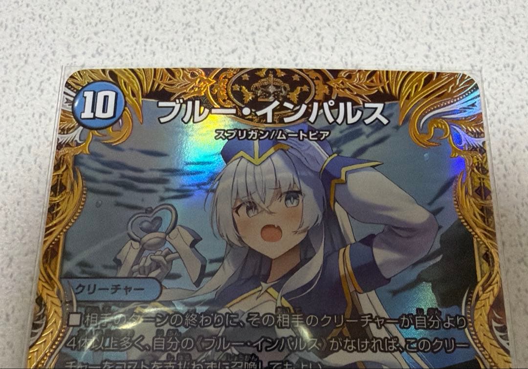 【即日発送】【デュエマ】ブルー・インパルス 金トレver.