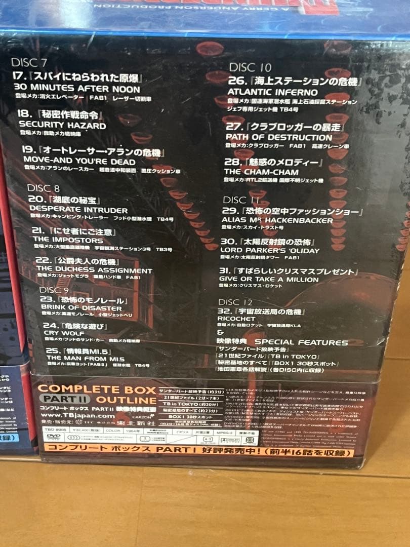 サンダーバード DVD BOX PART1 & COMPLETE BOX