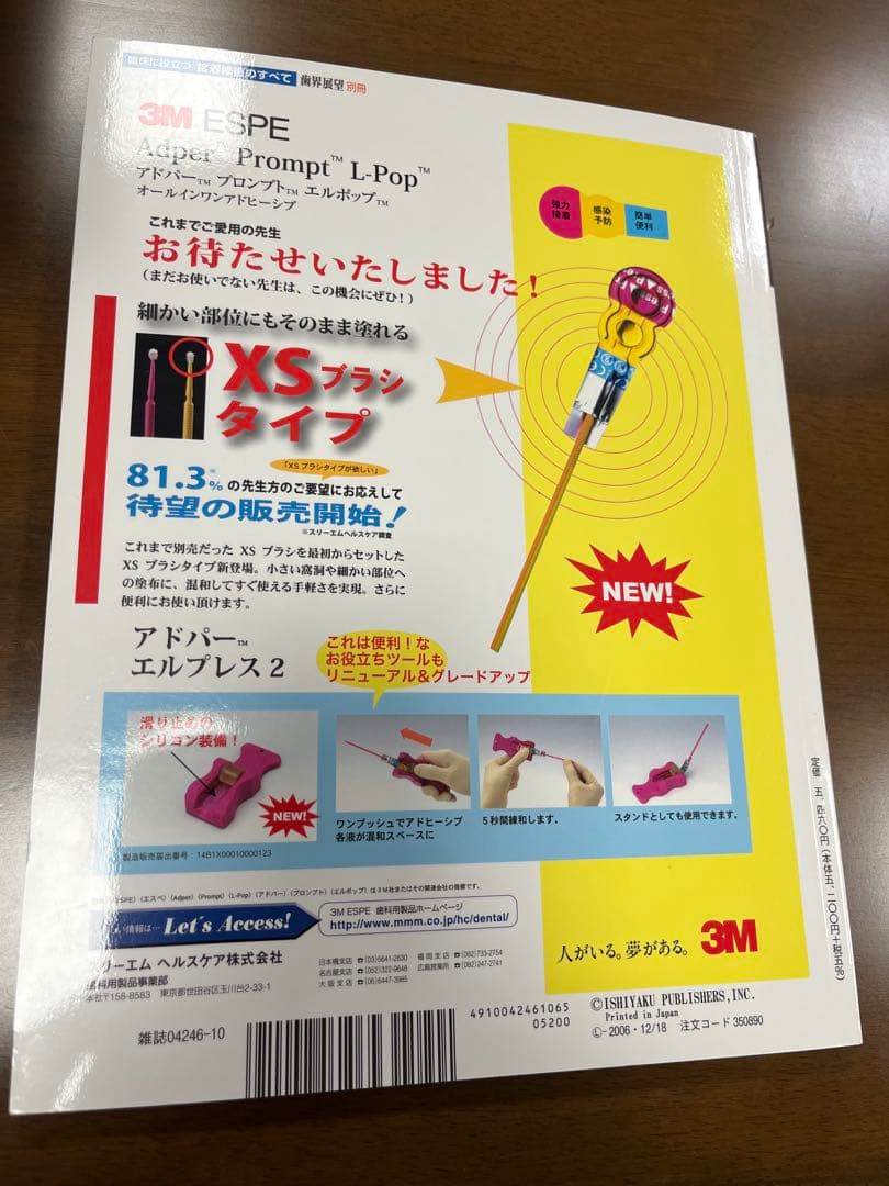 歯界展望別冊 臨床に役立つ接着修復のすべて DVD付き