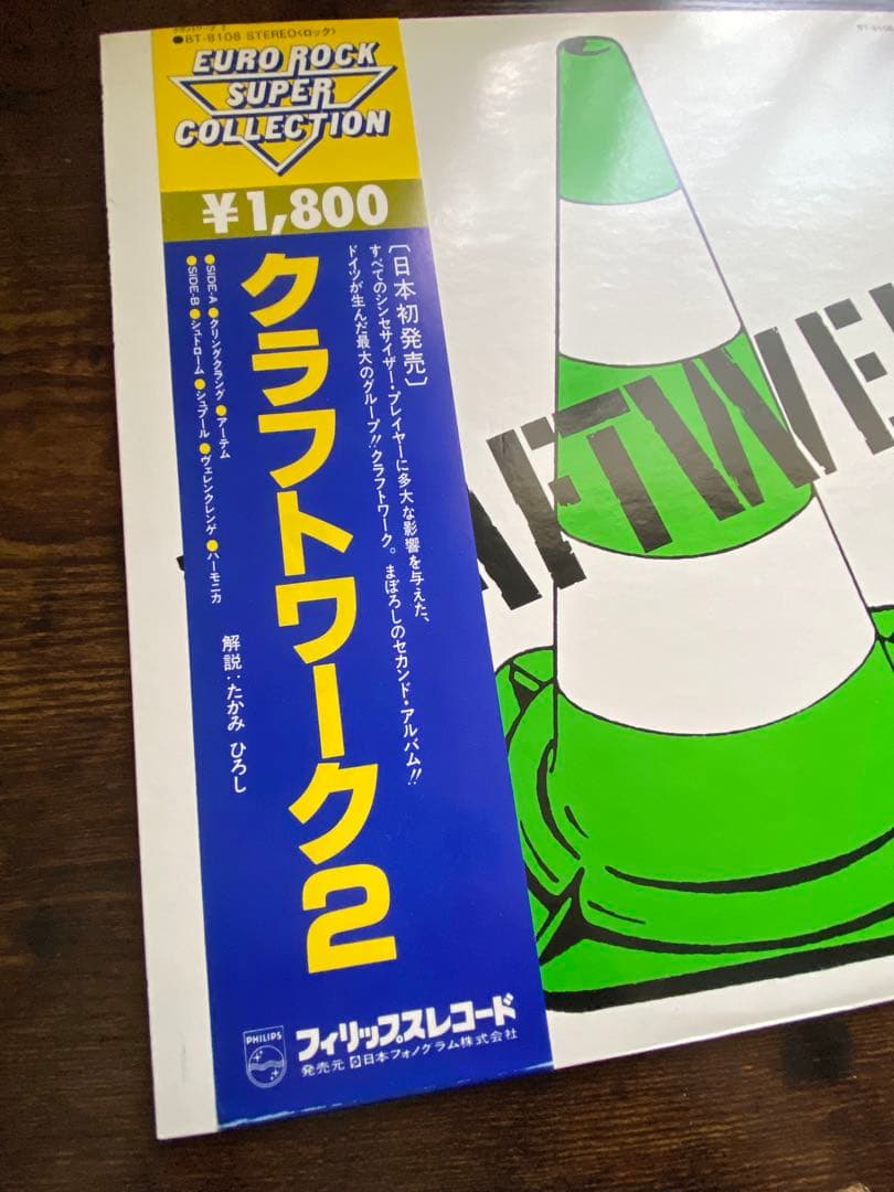 LPレコード　クラフトワーク2