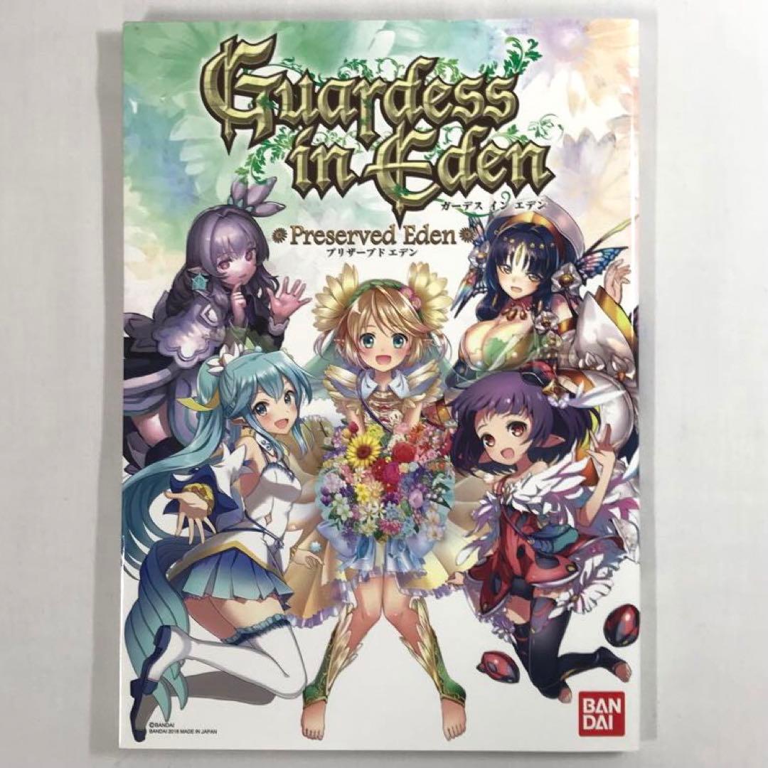 #7774 Guardess in Eden ～Preserved Eden～