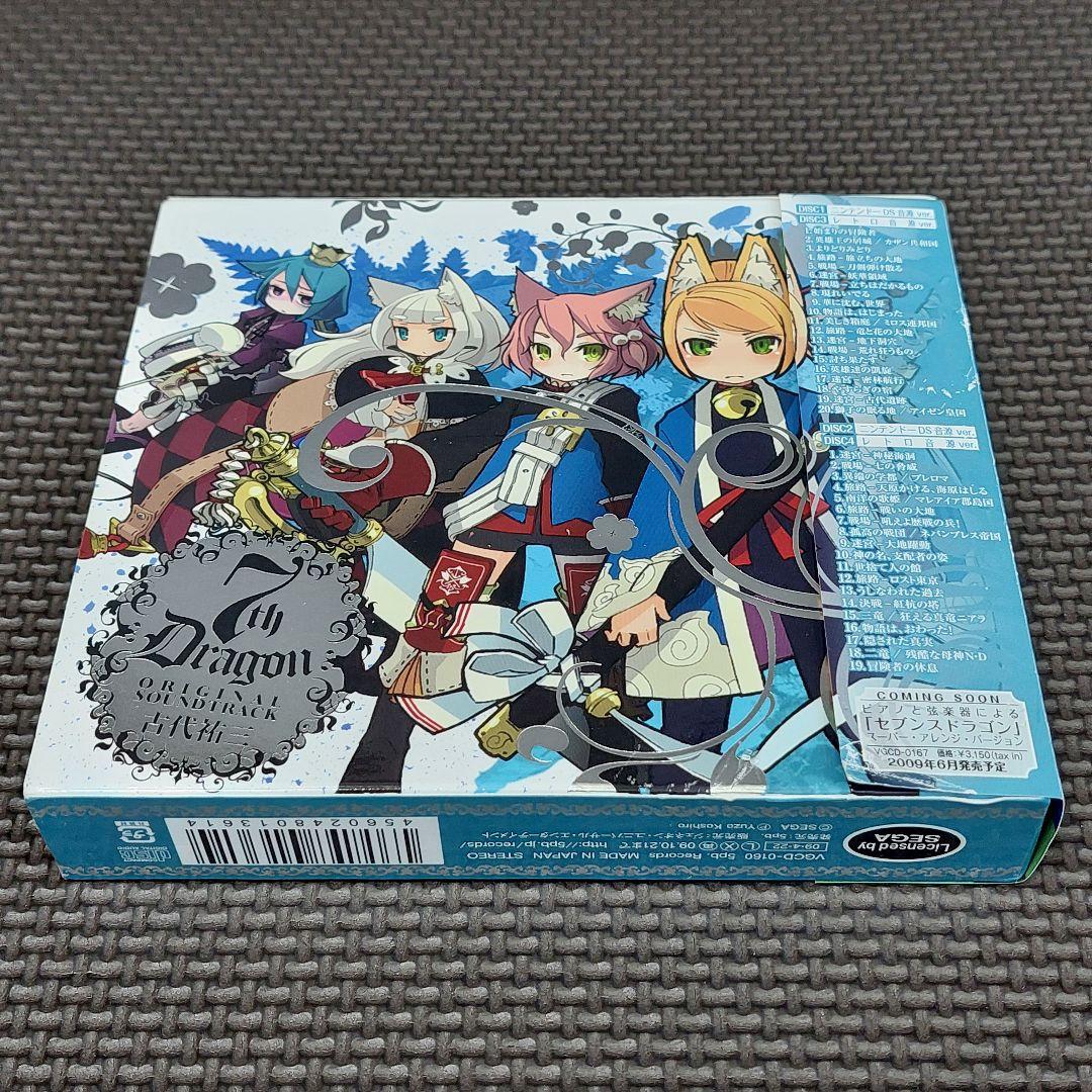 【初回限定】『セブンスドラゴン オリジナルサウンドトラック』古代祐三 CD4枚組