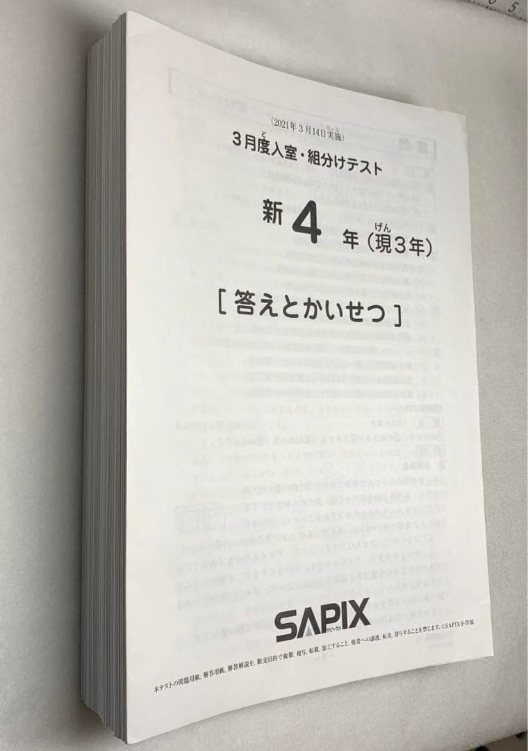 サピックス 4年 3月 入室 組分け テスト→新5年 フルセット 年間テスト