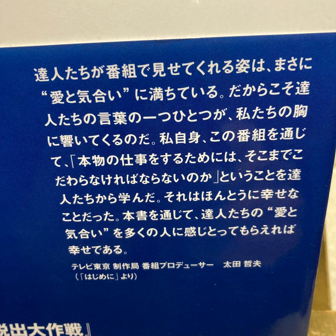 愛の貧乏脱出大作戦 達人たちの「教え」 テレビ東京編