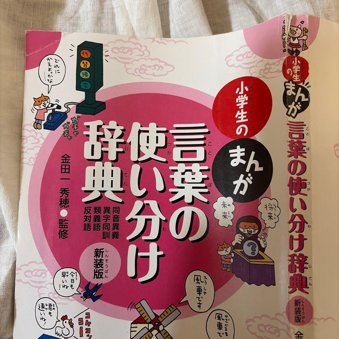 中学受験　国語　四字熟語　慣用句　ことわざ　学習漫画21冊セット