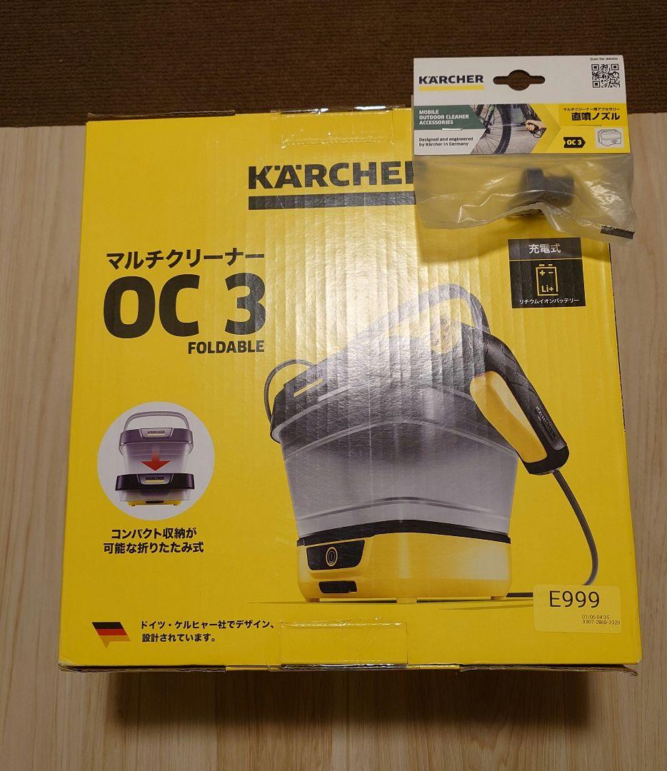 【新品】(KARCHER)ケルヒャーマルチクリーナーOC 3 Foldable
