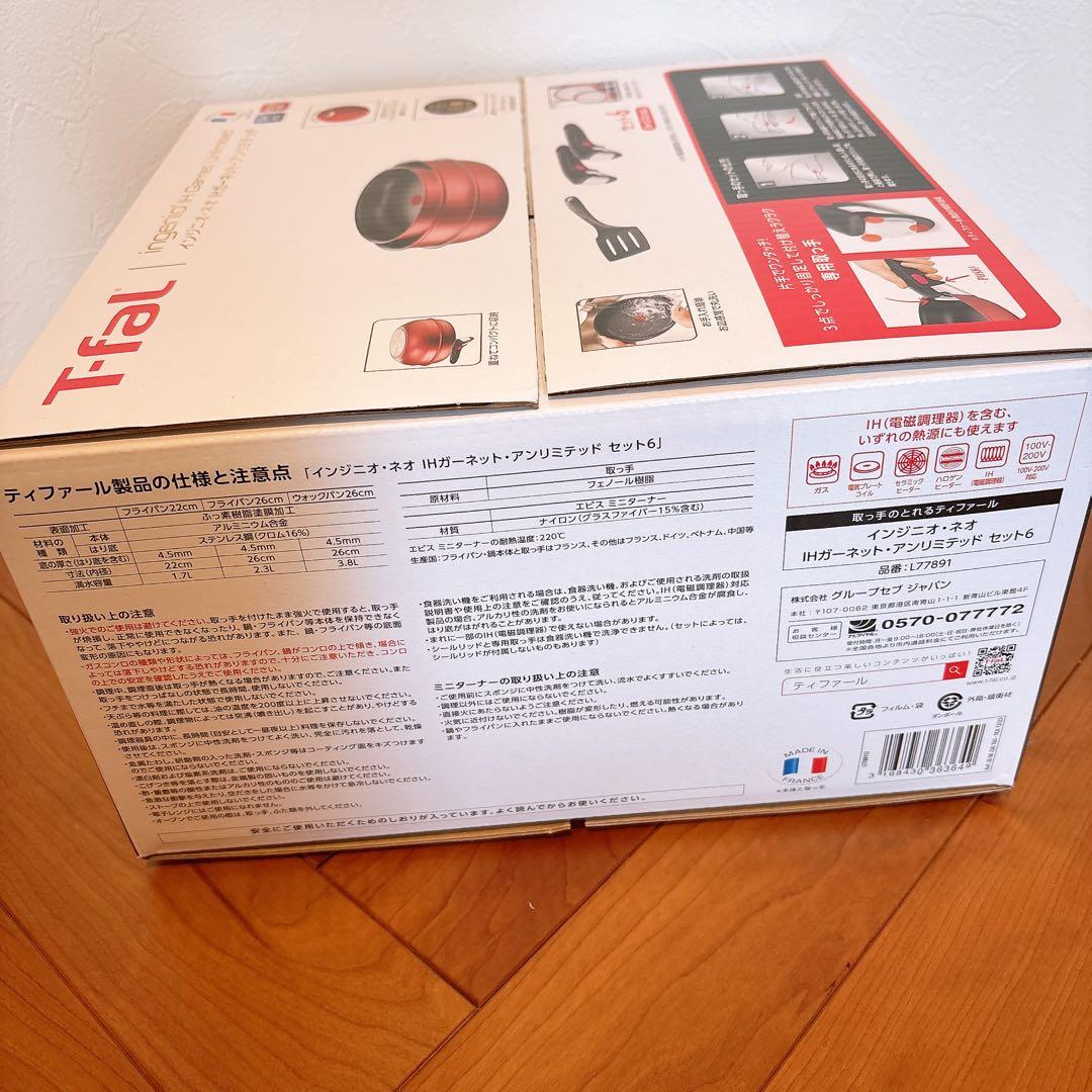 ゆー　ティファール インジニオネオ クックウェア 6点セット