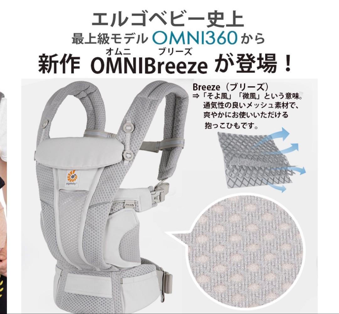エルゴベビー OMNIBreeze 抱っこ紐 ナチュラルベージュ