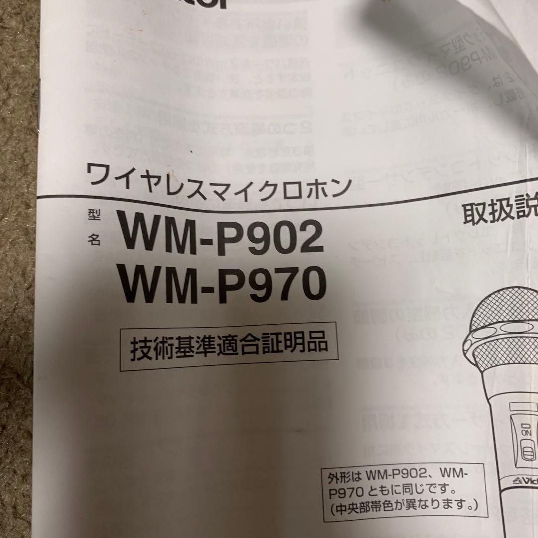 JVC WM-P970 ワイヤレスマイク