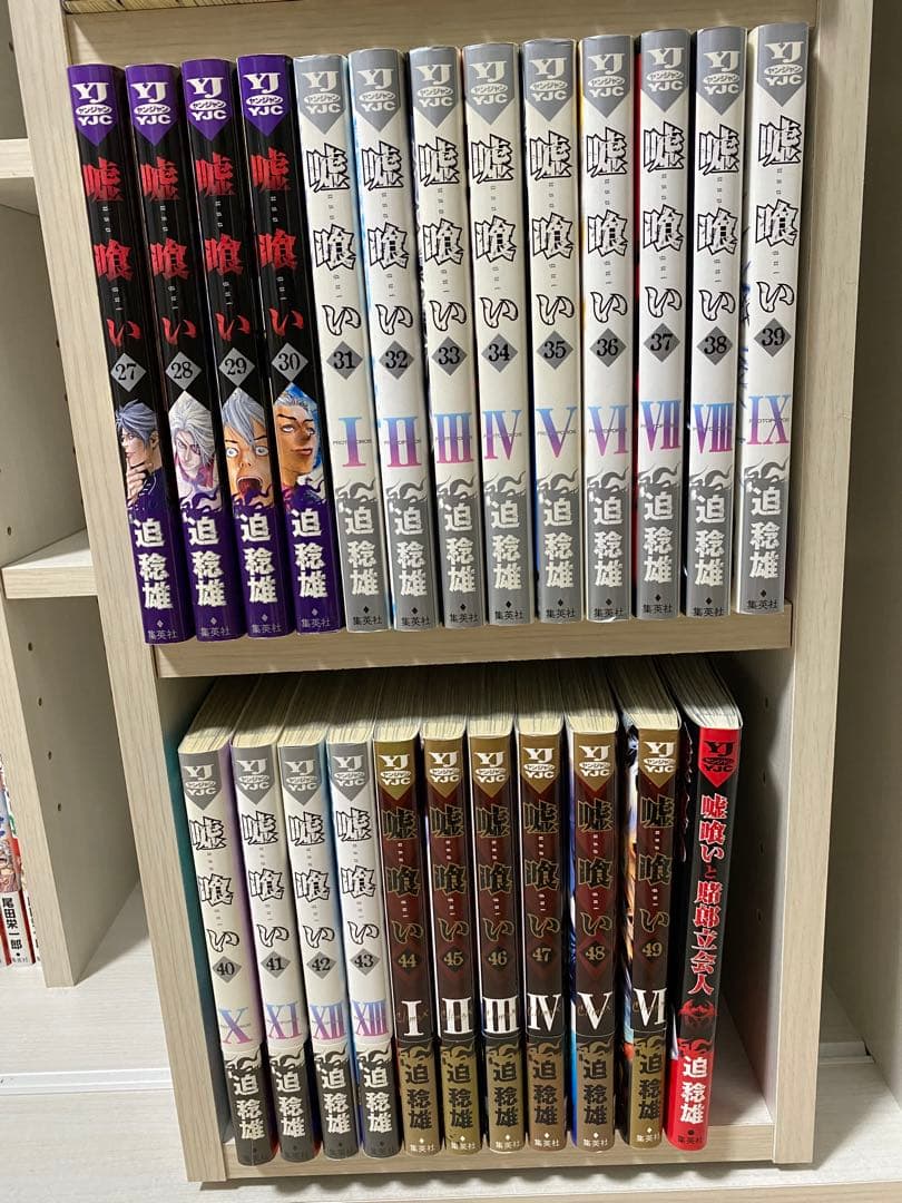 嘘喰い 全巻セット　嘘喰いと賭郎立会人