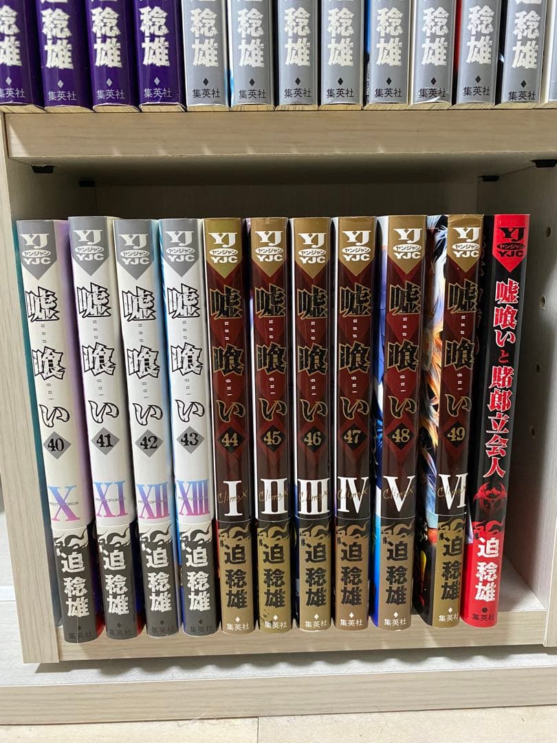嘘喰い 全巻セット　嘘喰いと賭郎立会人