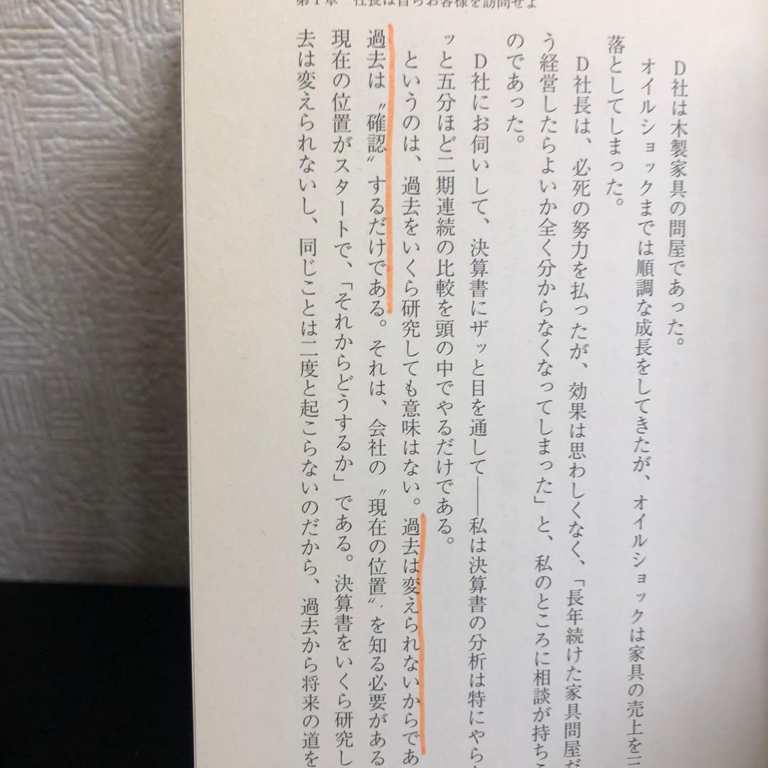 【中古本】　社長の販売学　単行本