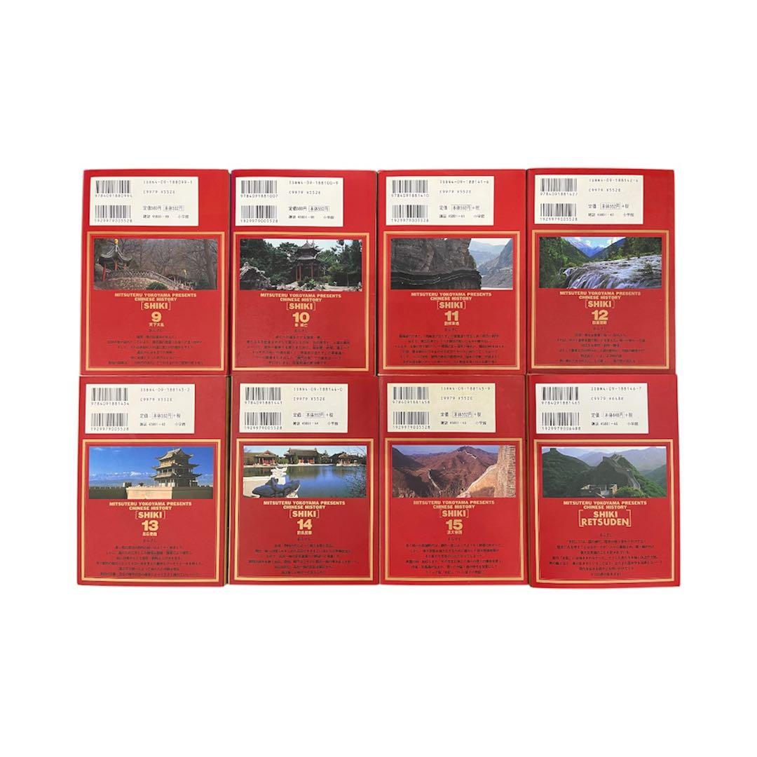 史記 新装版 全15巻 全巻 +史記列伝 セット 横山光輝
