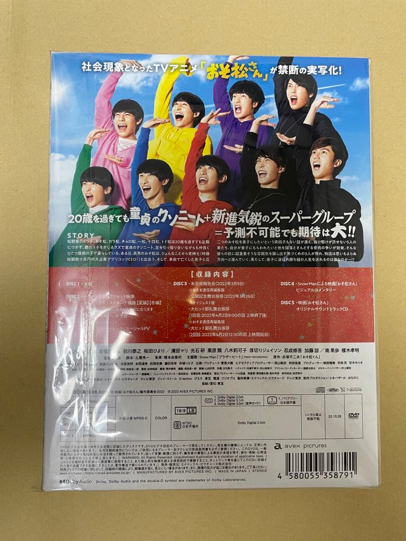 Man 映画 おそ松さん 超豪華コンプリートBOX DVD