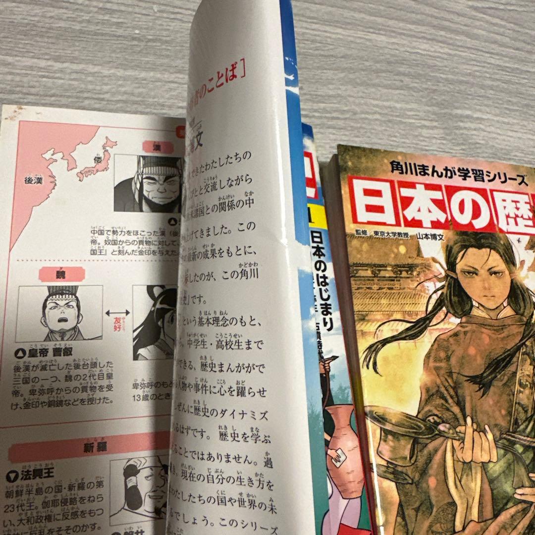 角川まんが学習シリーズ　日本の歴史