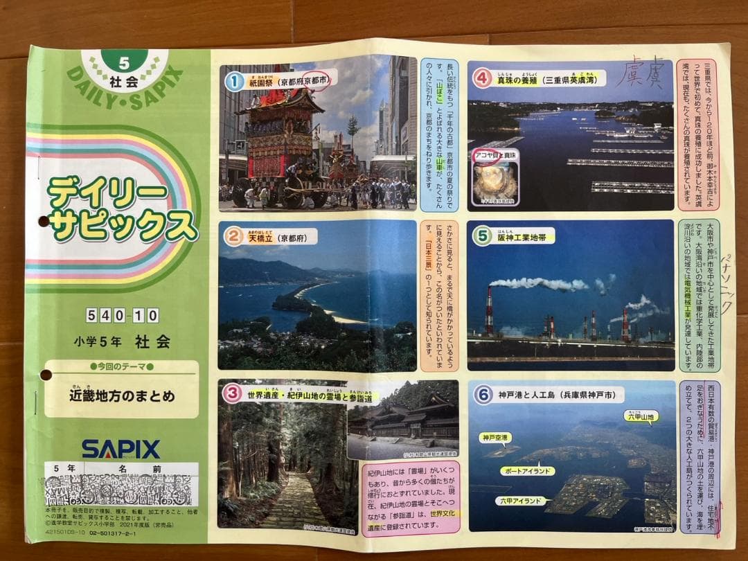 記入少なめ 5年生 理科・社会・年間学習法 SAPIX テキスト１年分