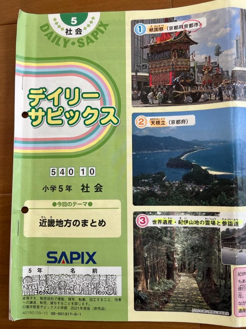 記入少なめ 5年生 理科・社会・年間学習法 SAPIX テキスト１年分