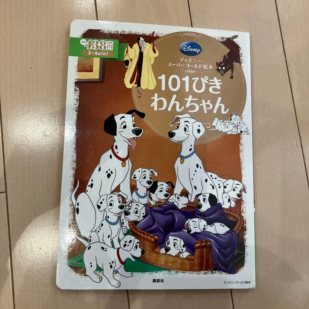 ディズニー スーパーゴールド絵本 セット 絵本 Disney 22冊