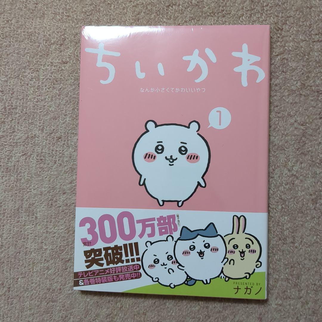 ラスト1です！〈新品・未開封品〉ちいかわ　既刊1〜7巻全巻セット④