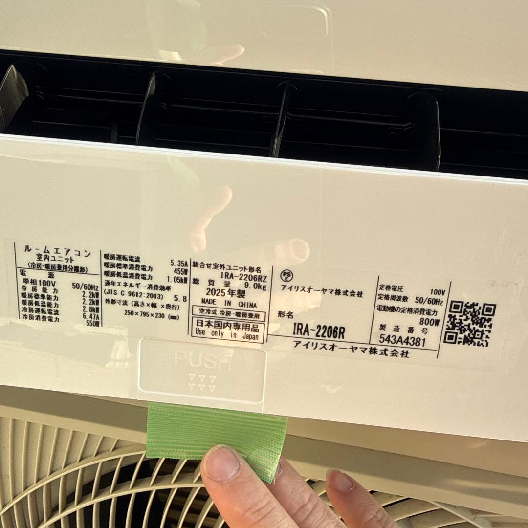 アイリスオーヤマ ルームエアコン 主に6畳用 IRA-2206R 2025年製