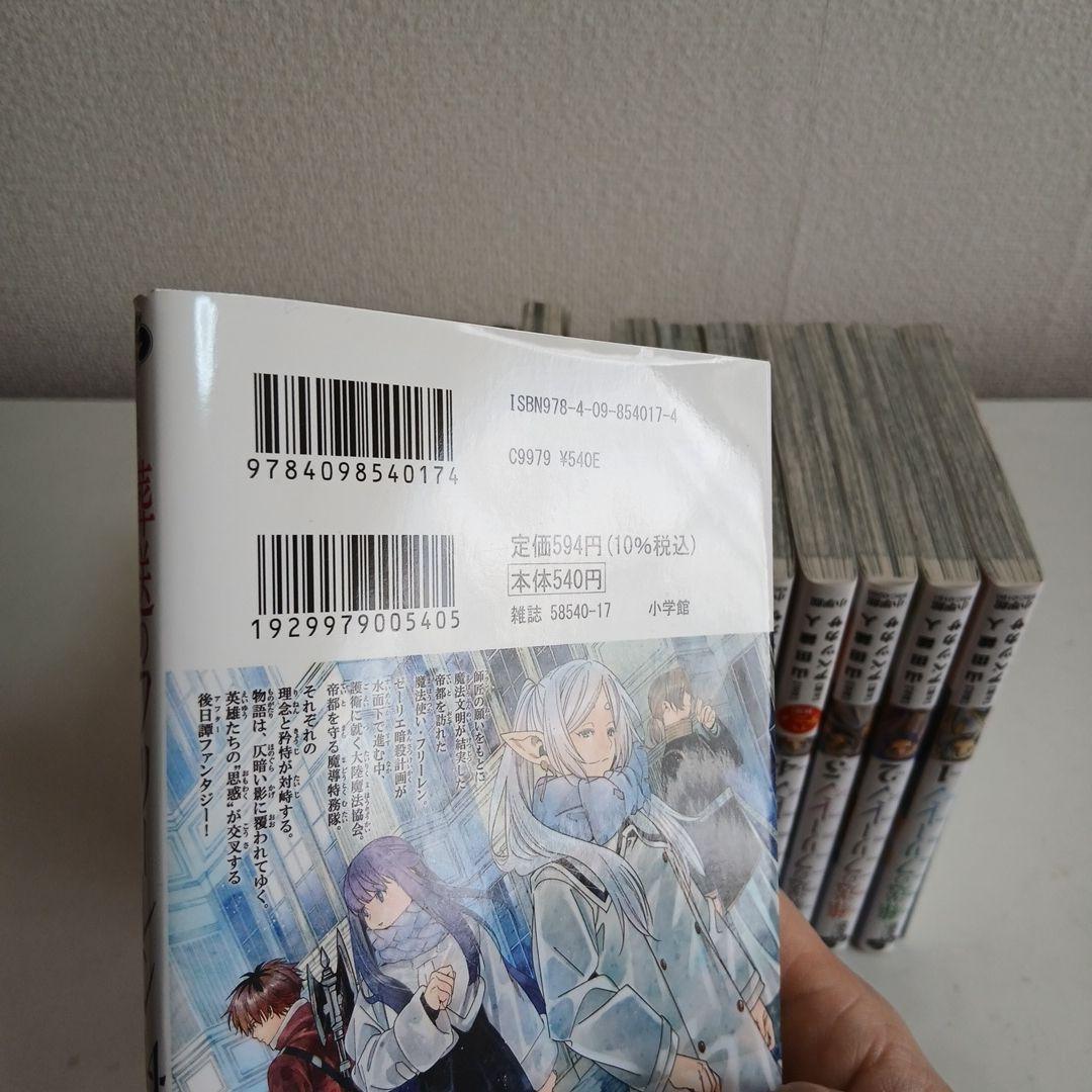 葬送のフリーレン 1～14巻セット
