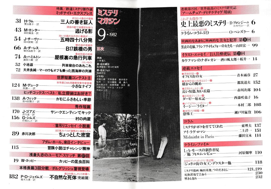 ハヤカワ・ミステリマガジン1982年１月号から12月号までセットで