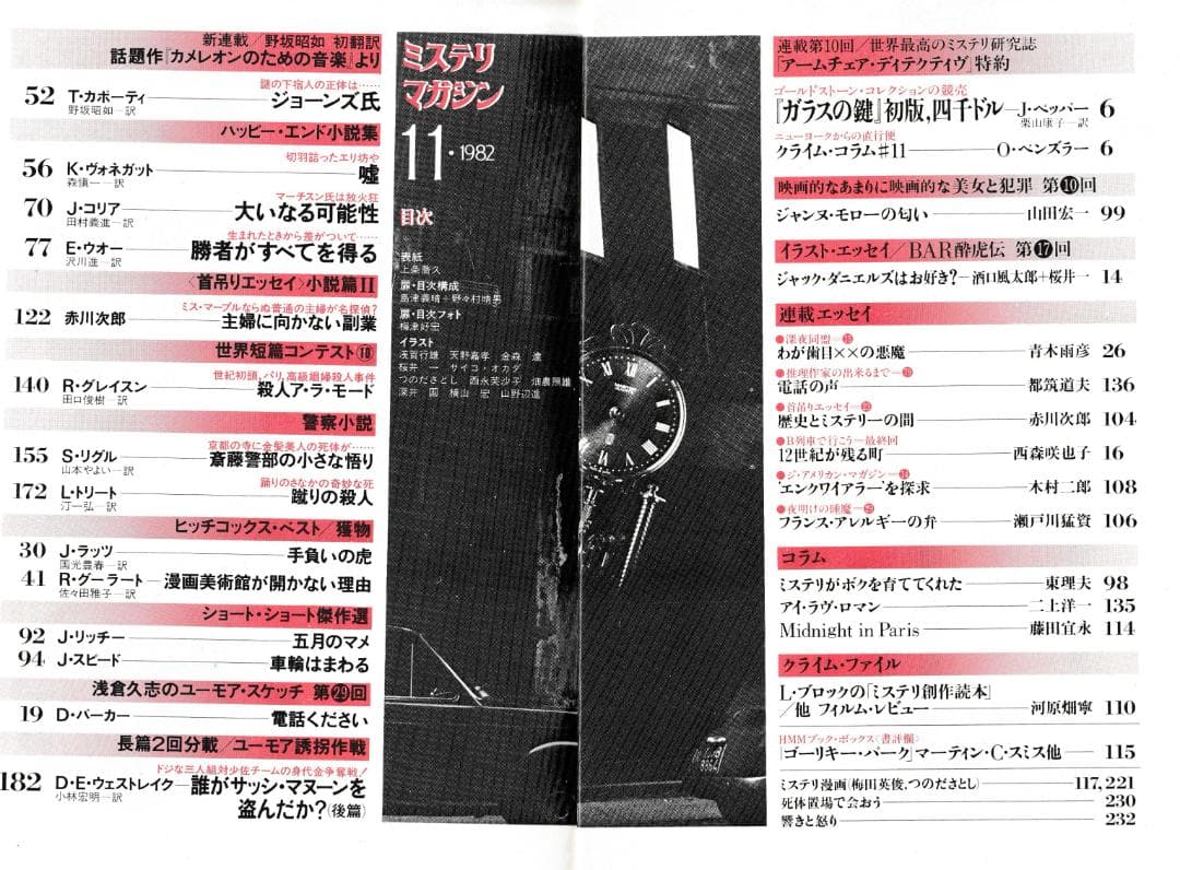 ハヤカワ・ミステリマガジン1982年１月号から12月号までセットで