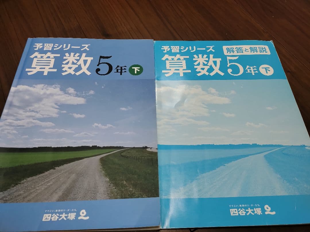 四谷大塚　数学　まとめ売り