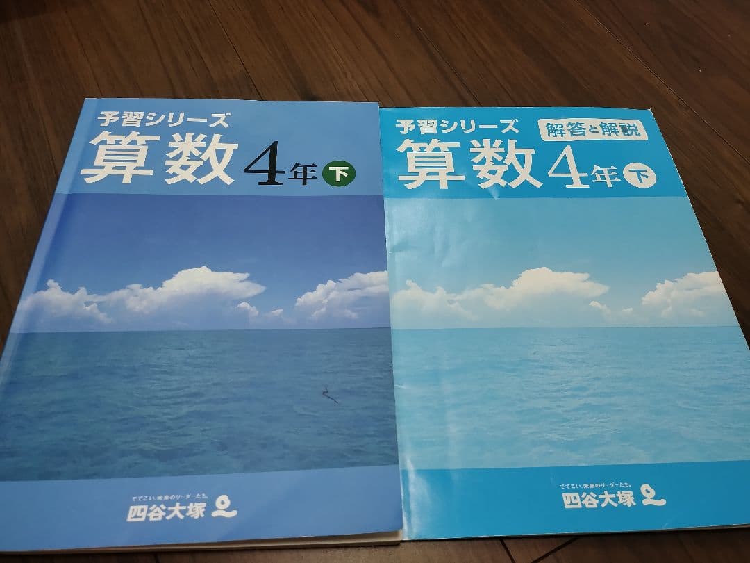 四谷大塚　数学　まとめ売り